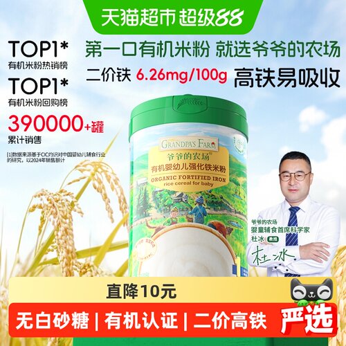 爷爷的农场宝宝高铁米粉元气开胃