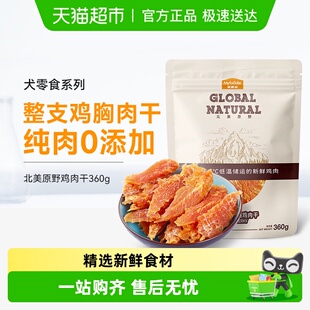 麦富迪狗狗零食鸡肉干鸡胸肉成幼犬泰迪宠物零食磨牙棒狗零食