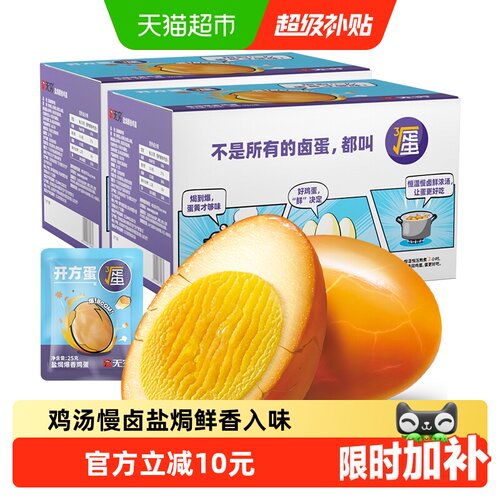 无穷爆香盐焗鸡蛋