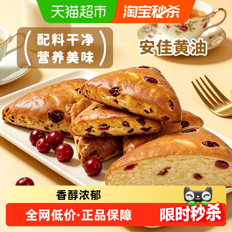 碱法原麦新品英式黄油蔓越莓碱水软司康面包营养早餐零食代餐短保