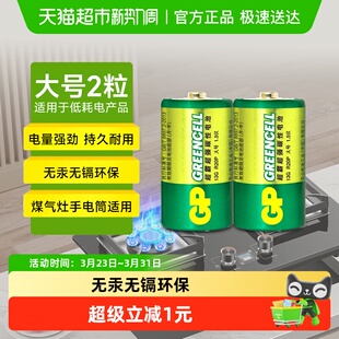 GP超霸电池1号电池2粒燃气灶大号电池热水器液化灶手电筒专用家用