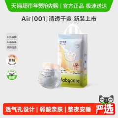 【超市定制】babycare纸尿裤拉拉裤air001系列尿不湿NB/S/M/L-3XL