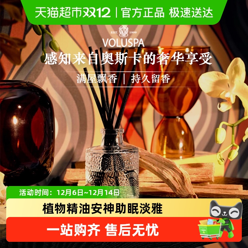 VOSPA无火香薰精油助眠