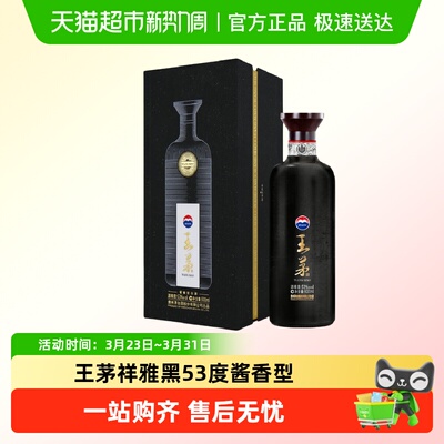 王茅53度酱香型高度酒