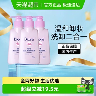 Biore 碧柔深层净润卸妆乳150mlX3瓶 下拉领淘金币更优惠