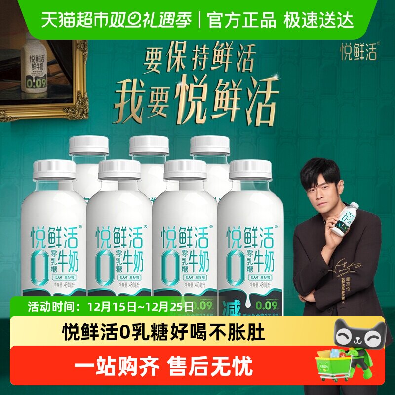 悦鲜活0乳糖牛奶