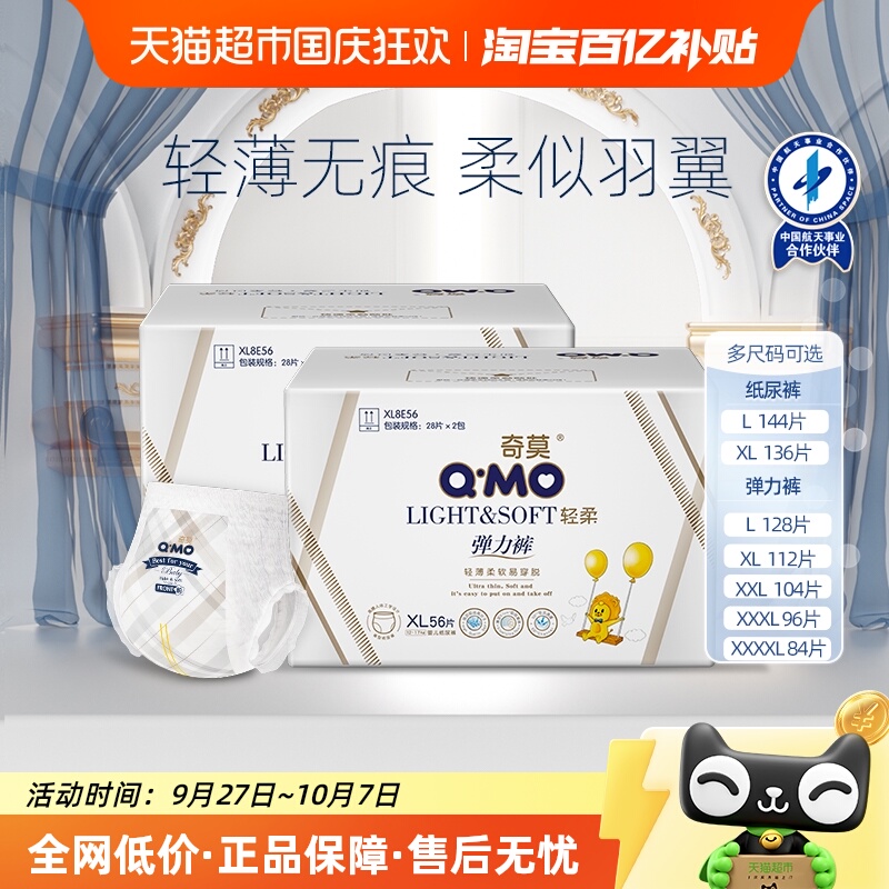 奇莫轻柔轻薄干爽纸尿裤拉拉裤