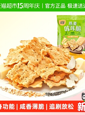 太平咔咔脆手抓包白松露怕玛森味25g