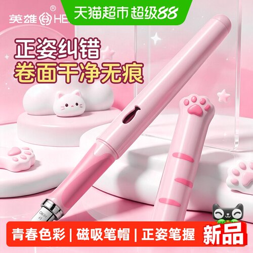 HERO英雄学生磁吸猫爪热可擦钢笔