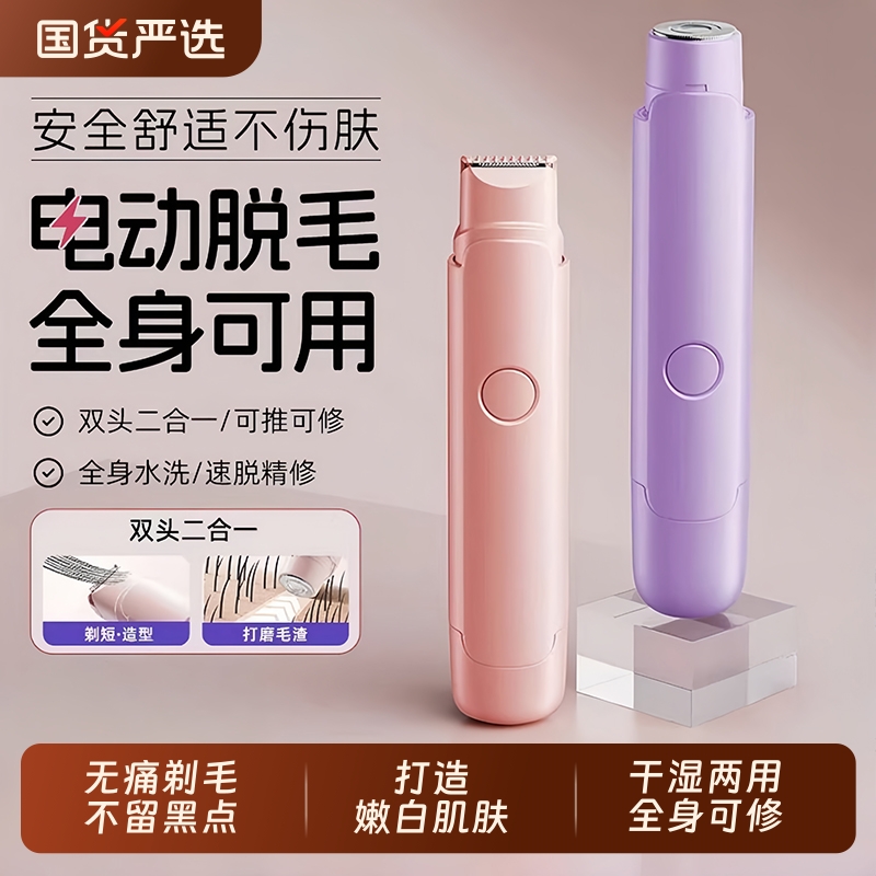 ID私处剃毛器女士专用刮毛刀女生私密处腋毛腿毛电动全身脱毛刀