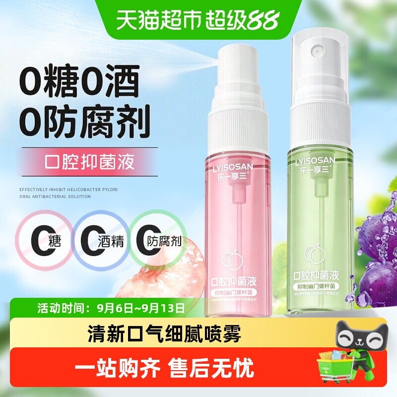 海氏海诺口腔抑菌液口喷便携小包装0糖口腔清新抑制幽门螺杆菌