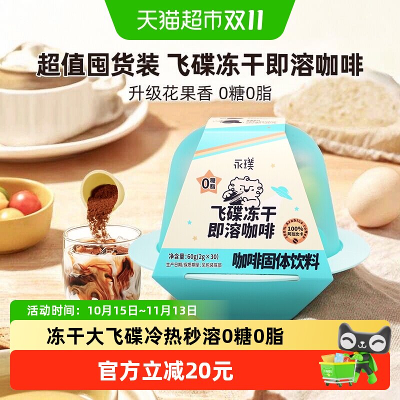 永璞冻干咖啡粉便携2g*30颗
