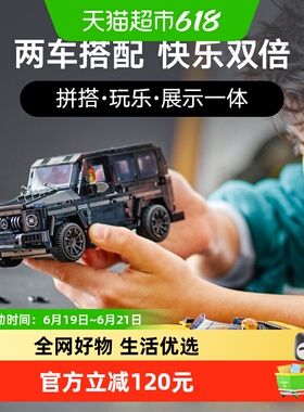 乐高奔驰大G与梅赛德斯AMG G63双车76924积木玩具儿童礼物