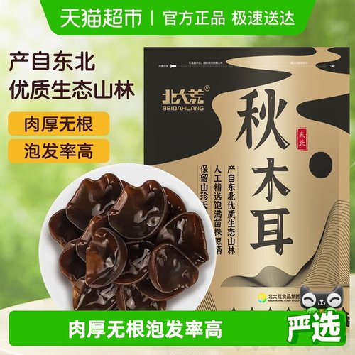 北大荒东北秋木耳无根肉厚