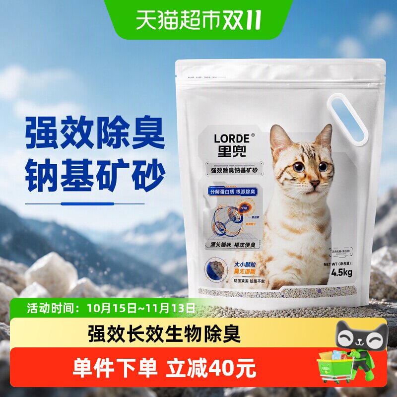 Lorde里兜猫砂钠基矿砂小银钻膨润土猫砂强效除臭低粉尘