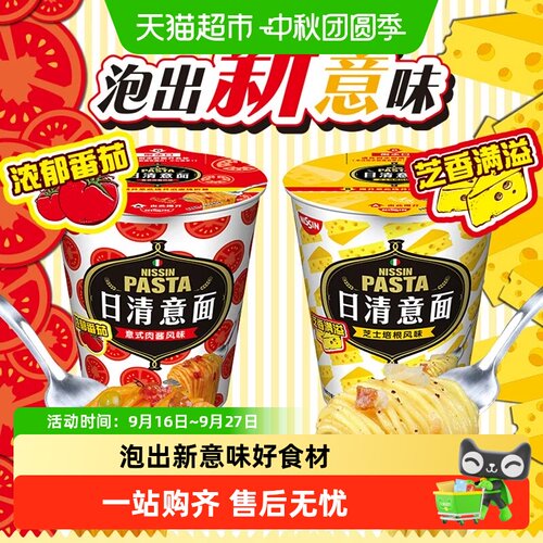 NISSIN日清意式肉酱意面方便面