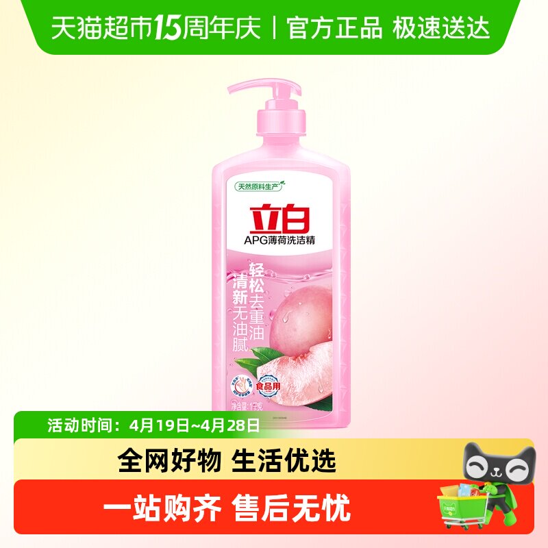 立白洗洁精APG薄荷洗洁精去油含维E不伤手蔬果净家用