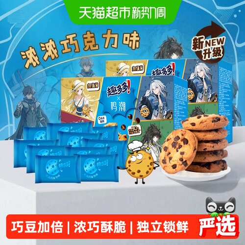 趣多多浓郁酥脆曲奇510g*2盒