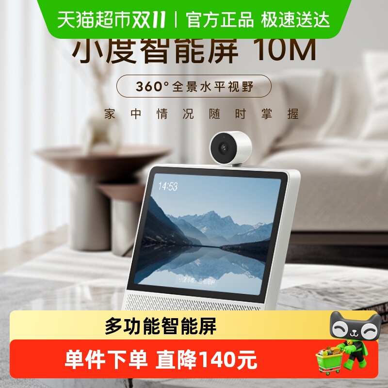 小度智能屏10M智能音箱