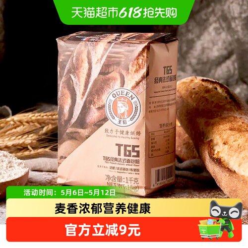 王后T65法式面包粉高筋1kg