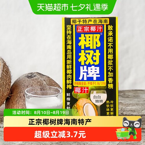 椰树正宗海南特产椰汁1L×2盒