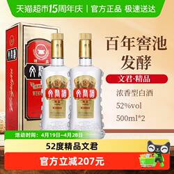 文君52度精品文君浓香型白酒纯粮剑南春集团宴请送礼500ml*2瓶装