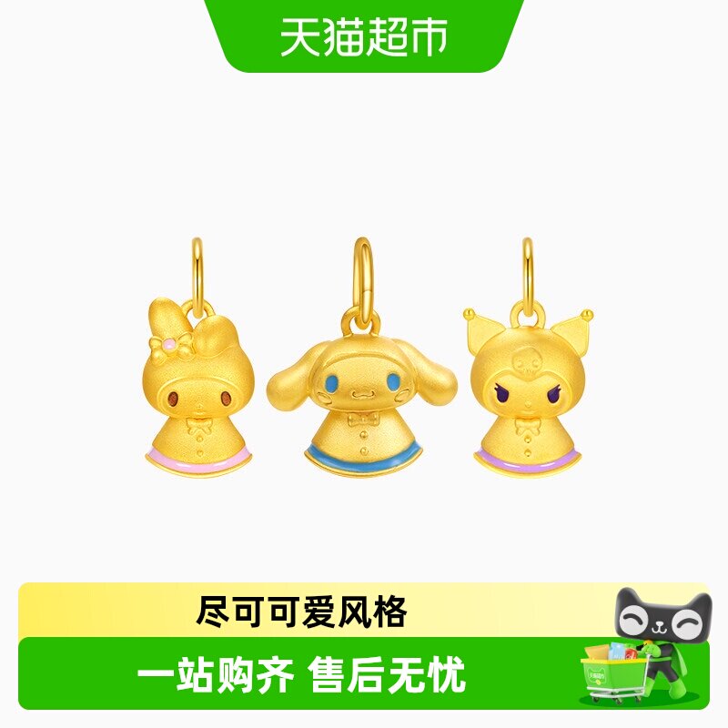 潮宏基三丽鸥黄金吊坠足金5D硬金珐琅酷洛米库洛米小版生日礼物
