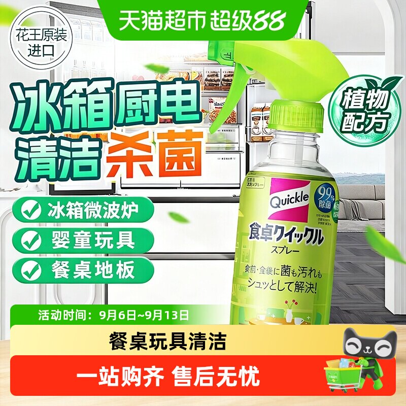 花王（KAO）家居除菌喷雾冰箱清洁剂除臭去味餐桌儿童玩具爬爬垫