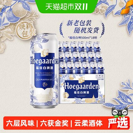 福佳白啤酒500ml*18听比利时风味精酿白啤酒11.7°P整箱批发送礼
