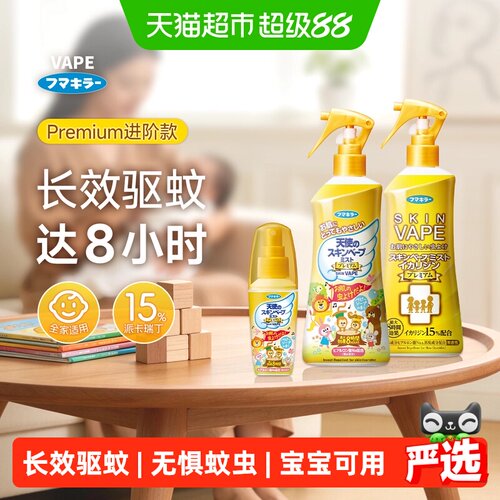 VAPE日本未来驱蚊喷雾便携温和