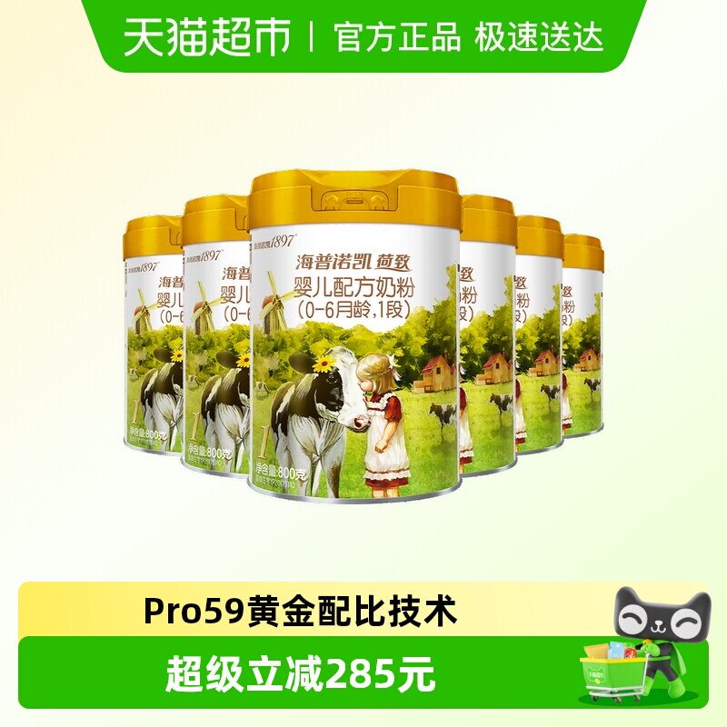 海普诺凯1897荷致婴儿进口配方牛奶粉1段（0-6个月）买5发6