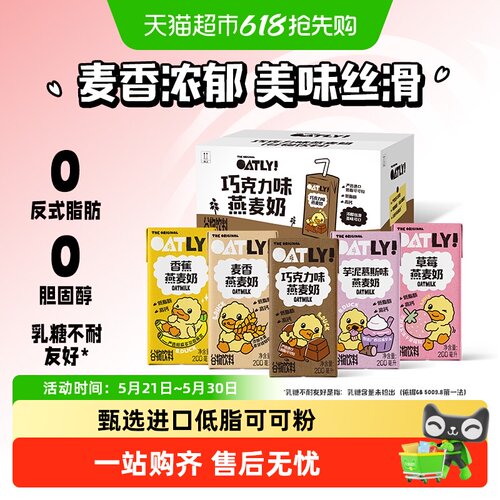 OATLY小黄鸭多口味燕麦奶整箱