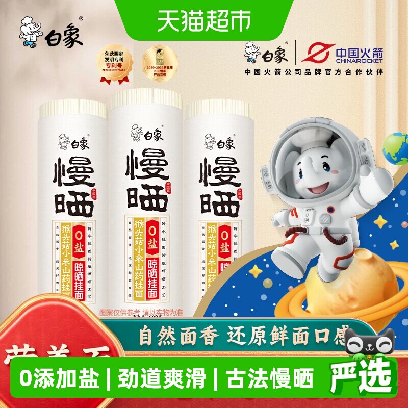 白象猴头菇龙须面低脂原汁原味图片