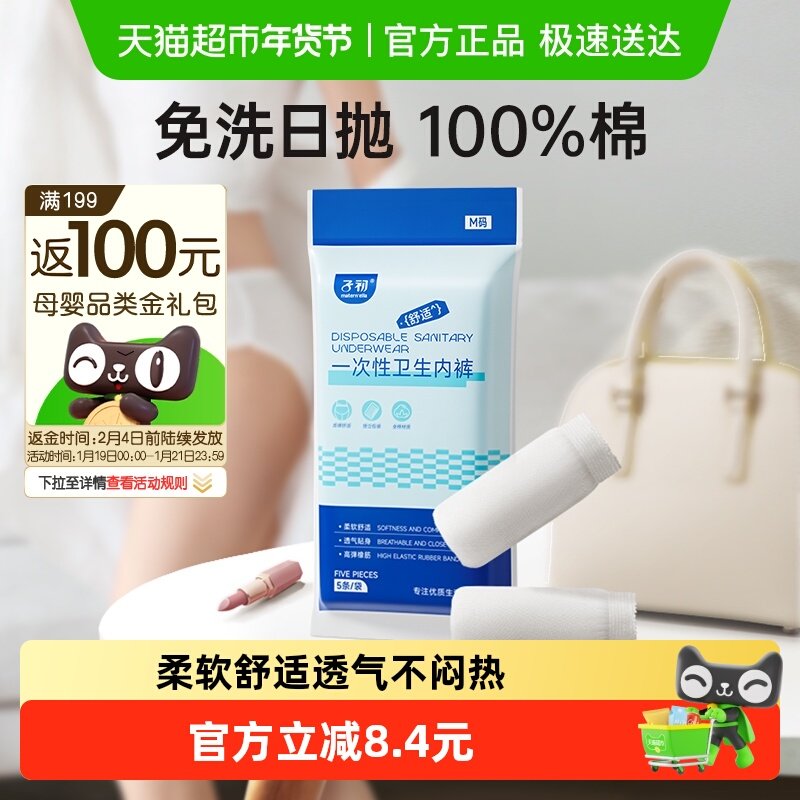 子初一次性内裤产妇月子纯棉无菌孕妇产后免洗内裤5条装M-XL码,孕妇装/孕产妇用品/营养,一次性内裤/日抛裤,淘宝优惠券,粉丝福利购,淘宝优惠卷