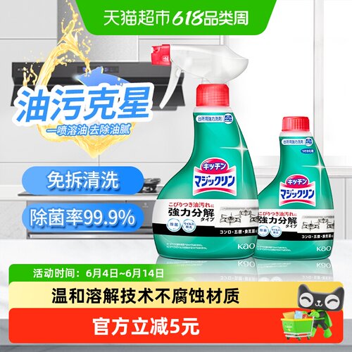 花王日本油污克星清香清洁剂