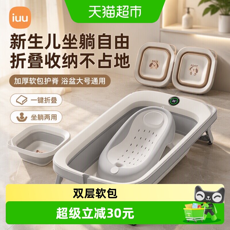 iuu婴儿洗澡盆可折叠坐躺托图片