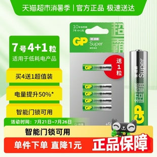 GP超霸Super碱性电池卡装 锁 智能门锁专用 电子指纹锁密码