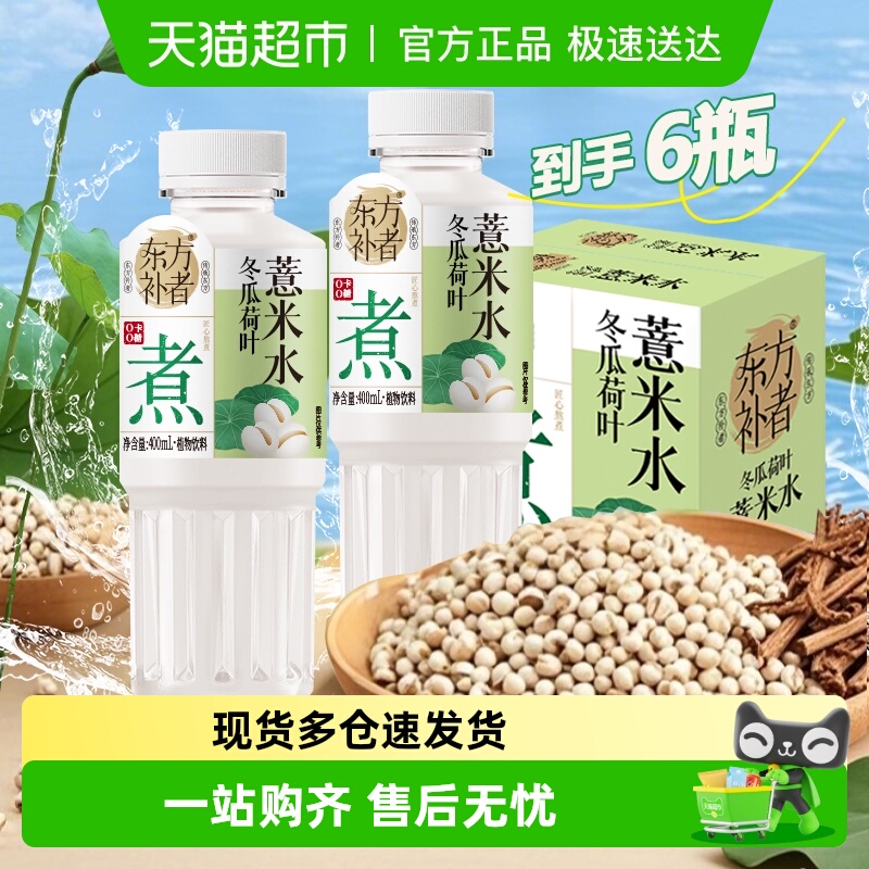 轻上荷叶冬瓜薏米水0糖0卡
