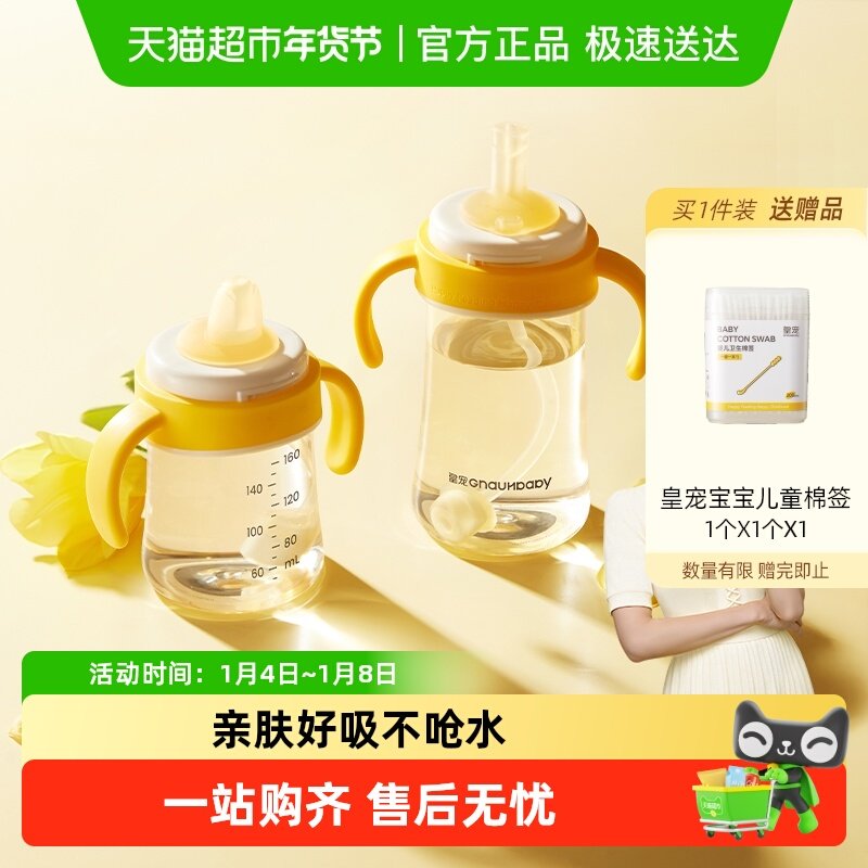 皇宠好吸学饮杯防呛鸭嘴杯婴儿6个月一岁以上吸管奶瓶直饮牛奶杯