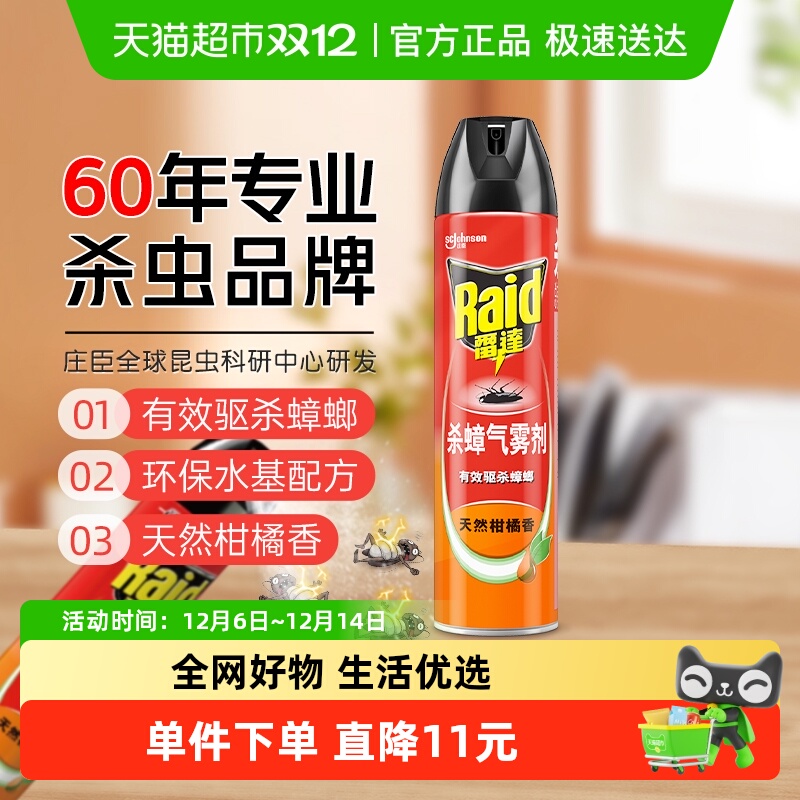 雷达杀蟑家用卧室浴室喷雾剂