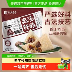 真真老老粽子金丝蜜枣粽甜粽蜜枣粽新鲜早餐粽速食粽地道嘉兴粽