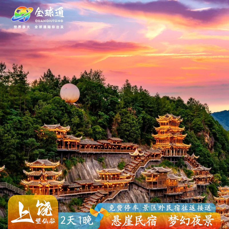 望仙谷2天1晚+两张门票