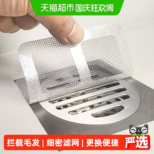 沐笙歌一次性地漏贴浴室过滤网