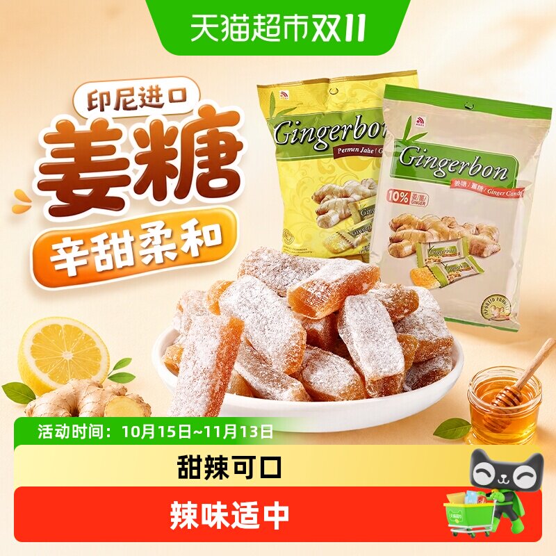 印尼进口津格伴姜糖蜂蜜老生姜汁味软糖正宗甜辣适中姜汁浓郁零食