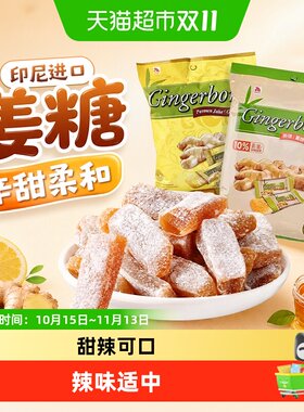 津格伴姜糖蜂蜜软糖甜辣姜汁浓郁
