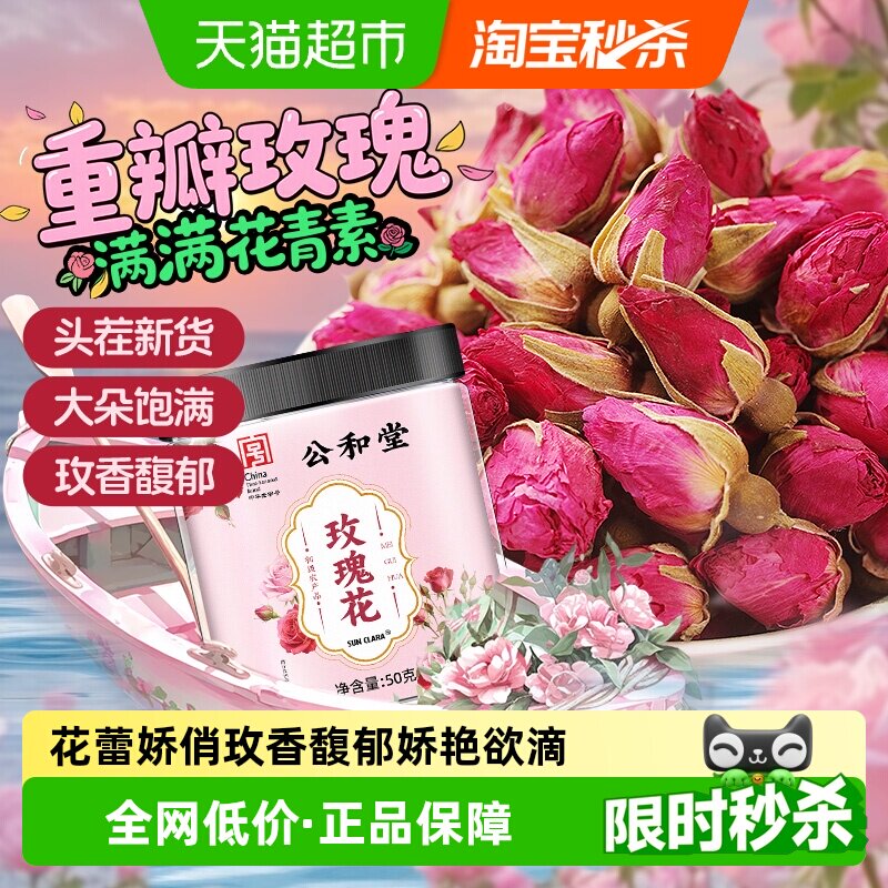 玫瑰花平阴重瓣玫瑰头茬干花无熏无硫冻干大朵多花青素泡水养生茶