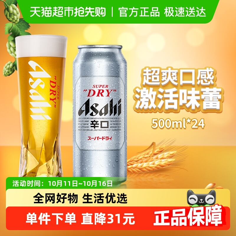 Asahi/朝日啤酒超爽系列500mlx24罐整箱装生啤酒