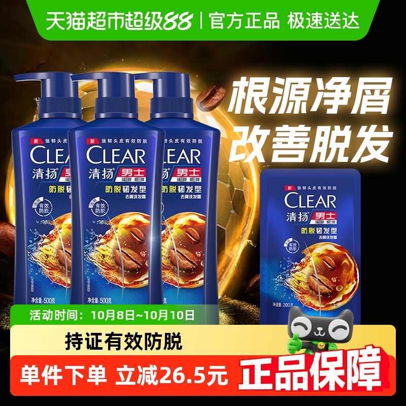 【下拉享淘金币补贴】清扬男士去屑防脱韧发洗发水500g*3+200g
