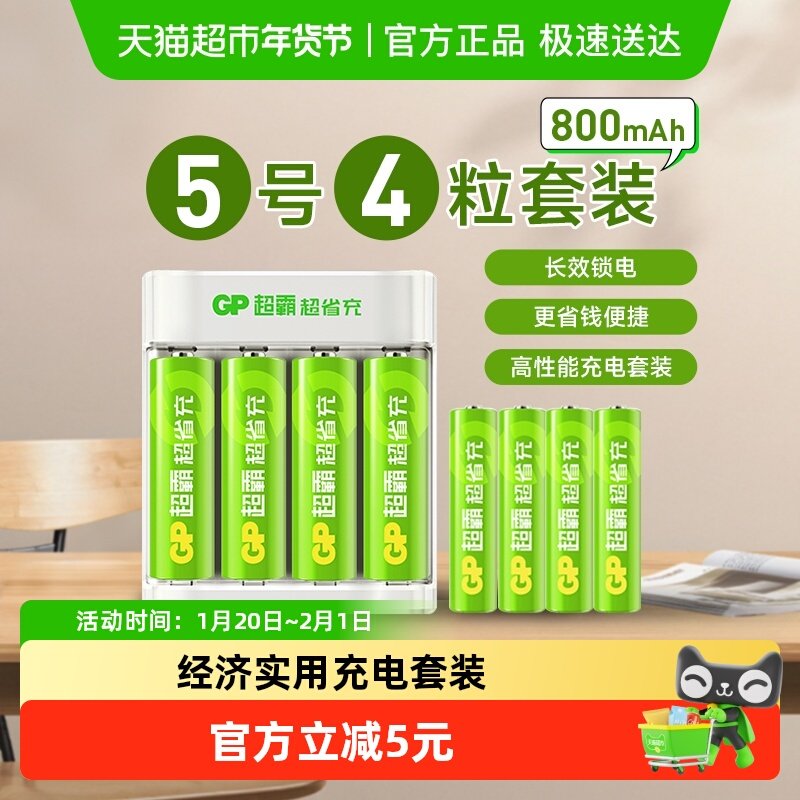 GP超霸超省充电池5号800毫安充电套装玩具空调遥控器鼠标键盘五号,3C数码配件,通用电池充电套装,淘宝优惠券,粉丝福利购,淘宝优惠卷
