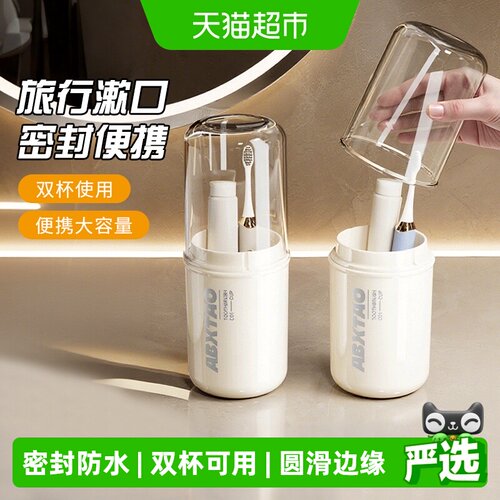 千屿双杯便携旅行漱口杯圆滑边缘